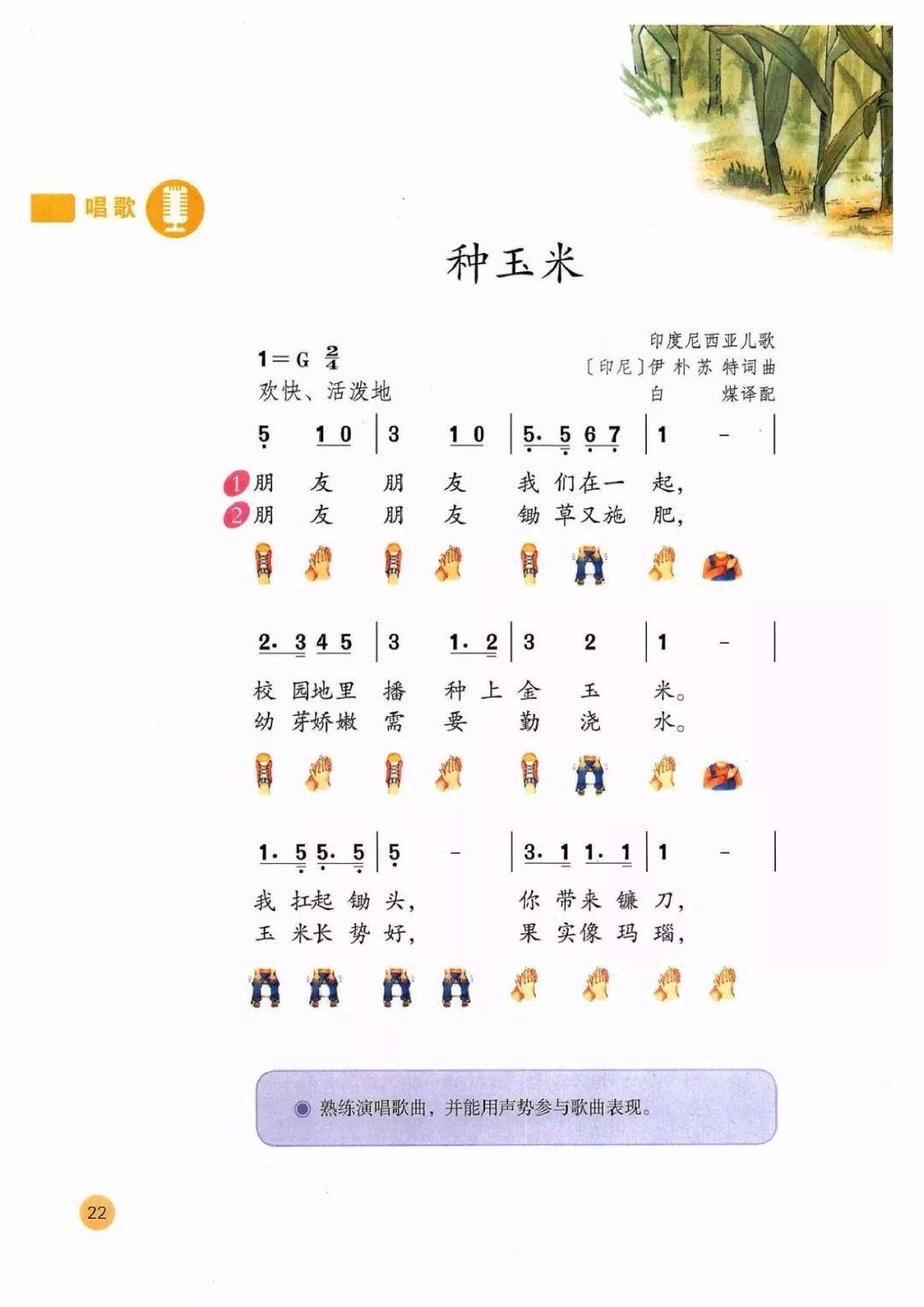 二年级音乐简谱_儿歌简谱