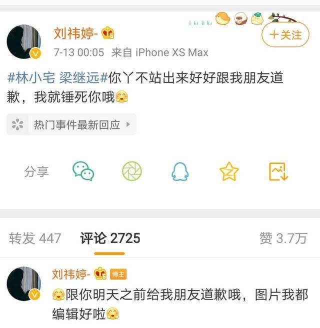 林小宅被渣男坑骗？梁继远玩弄前女友感情，闺