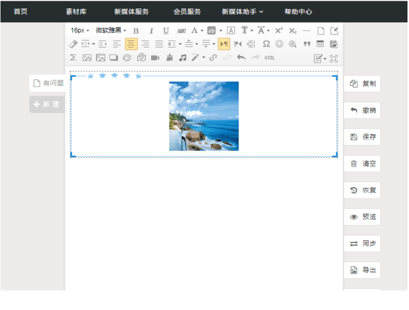 微信公众号图文排版之巧用公众号图片素材