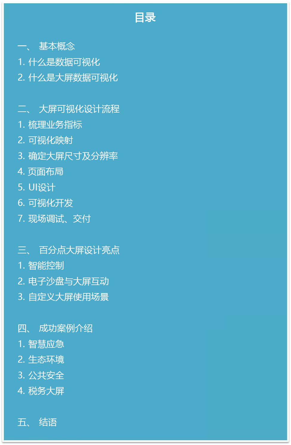 设计|百分点大数据技术团队：大屏数据可视化设计与实践