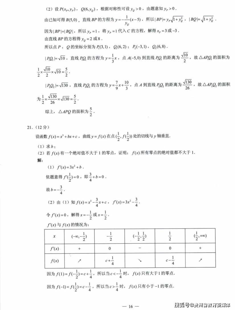 你要的2020全国卷三高考数学试卷及答案(理科!在这里!