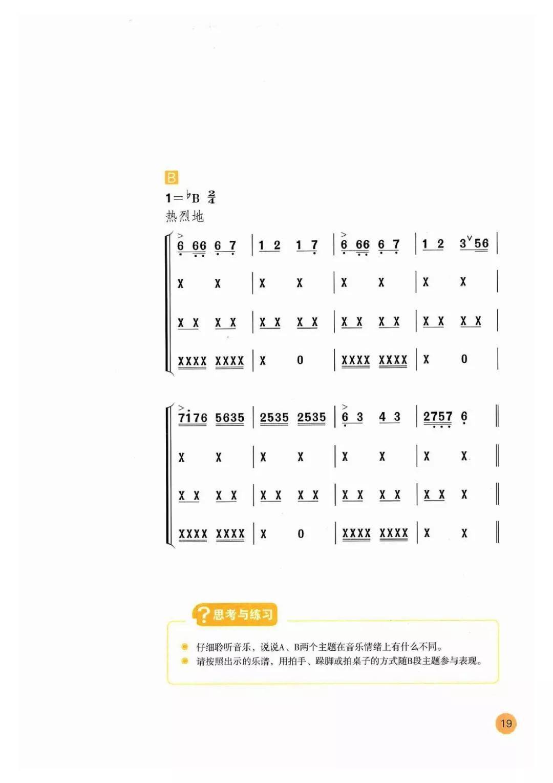 八年级上册竖笛曲谱苏教版(2)