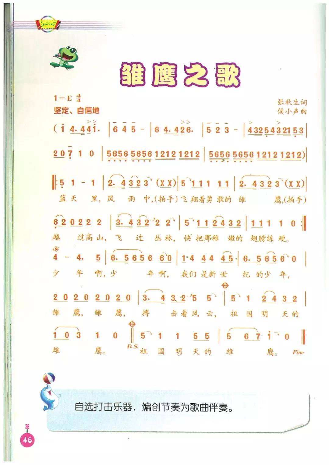 《人音版音乐(简谱)五年级上册电子课本》高清图片版_资源