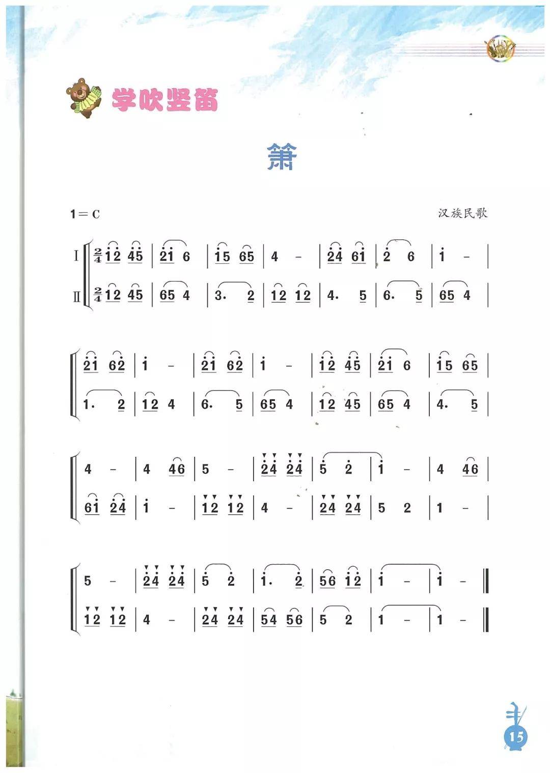 小学歌曲简谱_歌曲简谱(2)