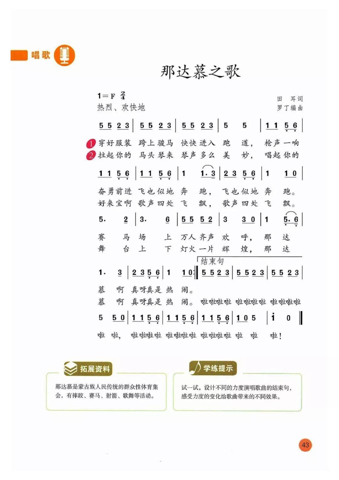 四年级音乐简谱(2)