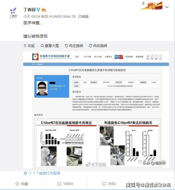 官方回应小学生研究癌症获全国大奖