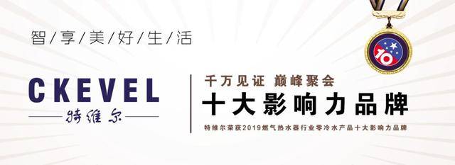 零冷水热水器排行_十大零冷水燃气热水器影响力品牌公布