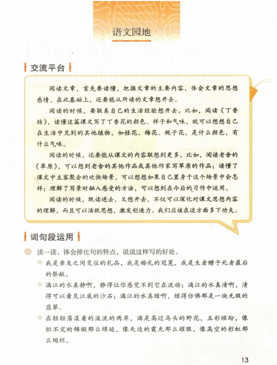 2020最新六年级上册语文书人教部编版电子课本内容(免费下载)