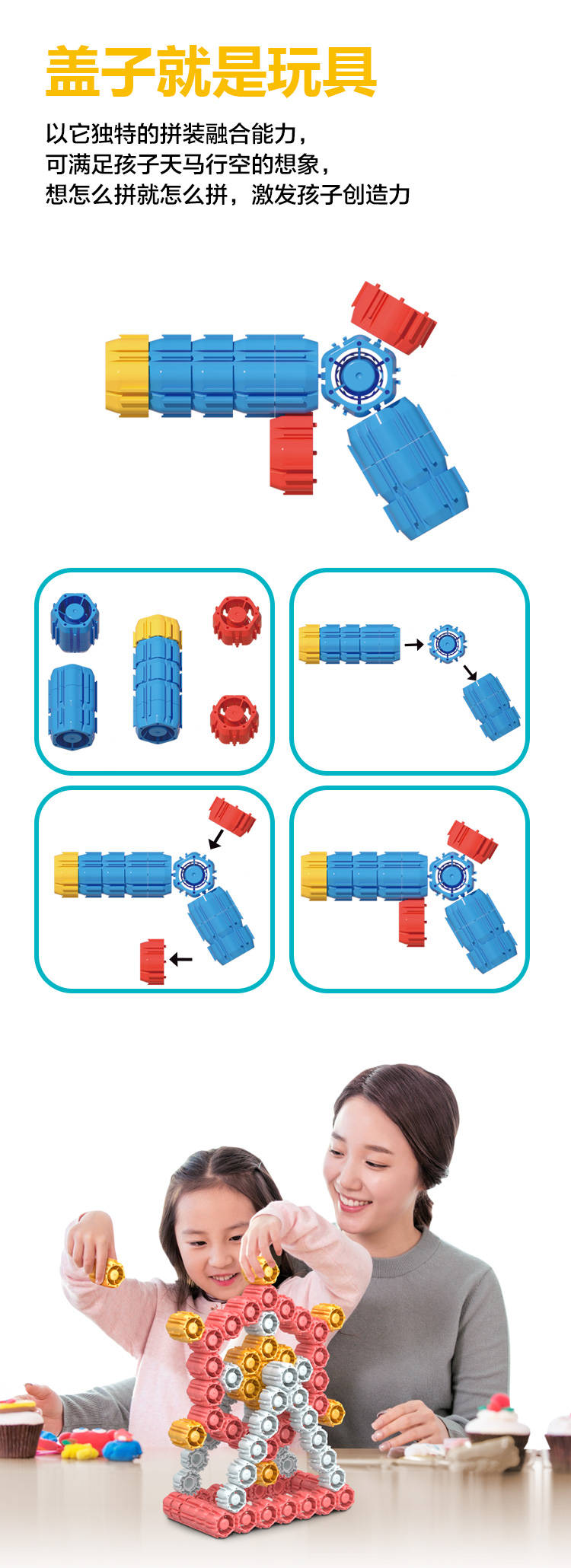 培养孩子的创作能力从小瓶盖积木拼装开始