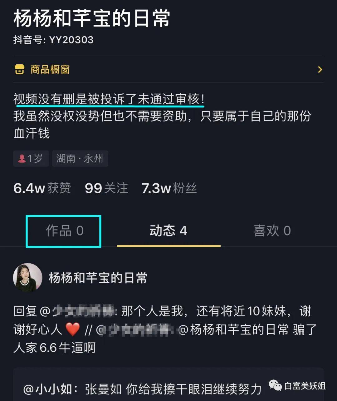 全靠编|22岁少女成抖音第一诈骗犯!身价78亿全靠编…