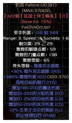 暗黑2:符文之语大全(含1.09,1.10,1.11共78个)