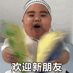 tatan表情包合集|欢迎新朋友