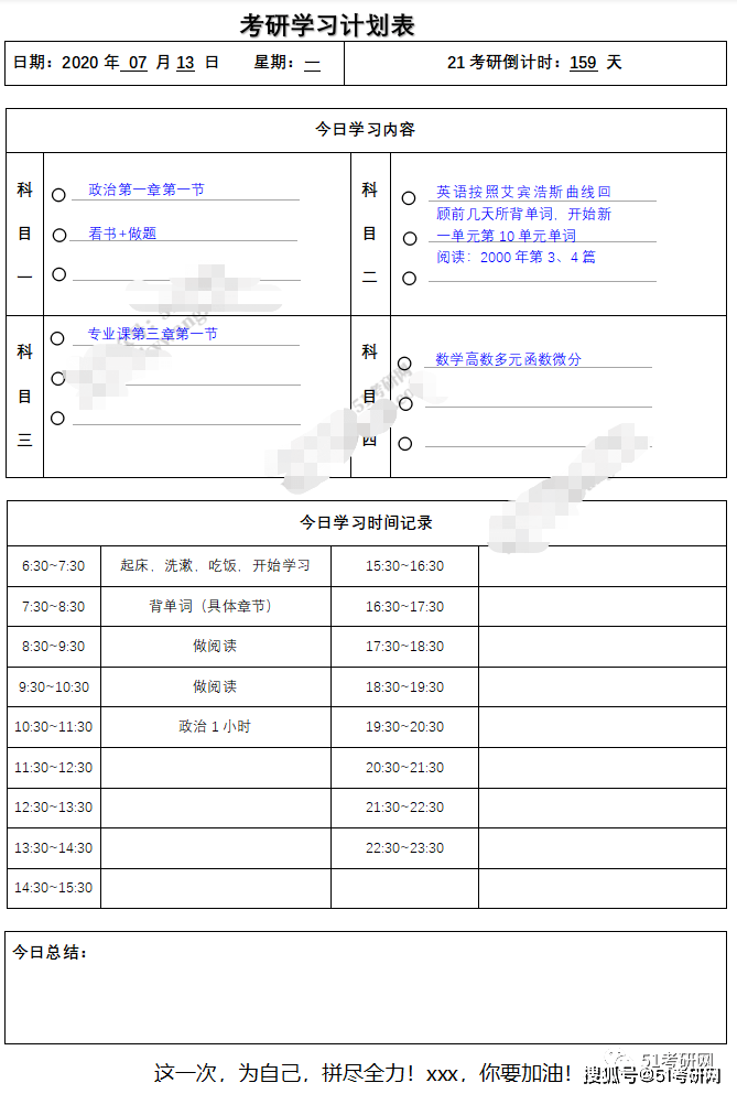 倒数5个月警告！看完学霸的作息表自愧不如！如何提高学习效率？