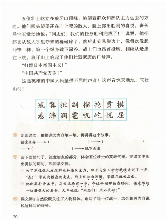 2020最新六年级上册语文书人教部编版电子课本内容(免费下载)