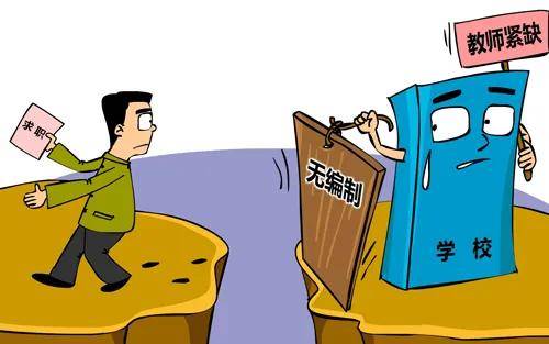 晚读| 一边是教师超编,一边是教师缺口,关于教师编制的几个思考