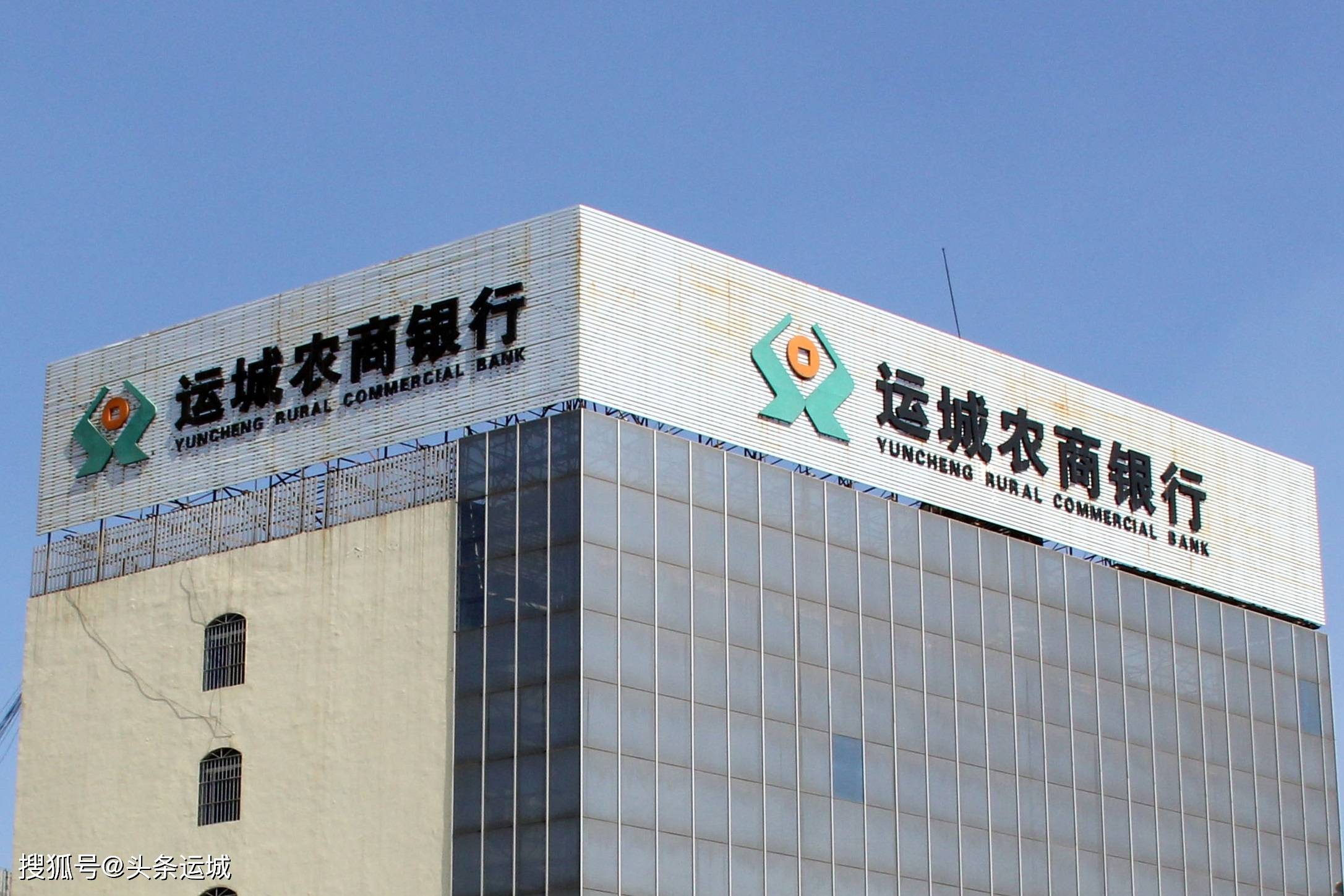运城农商行违规发放贷款被银保监机关处罚25万元