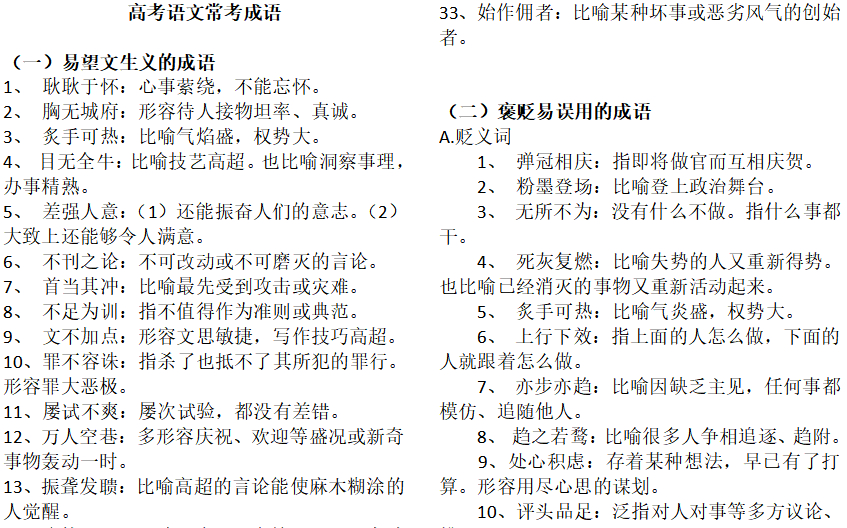 成语什么辞_急辞什么理由最好(2)