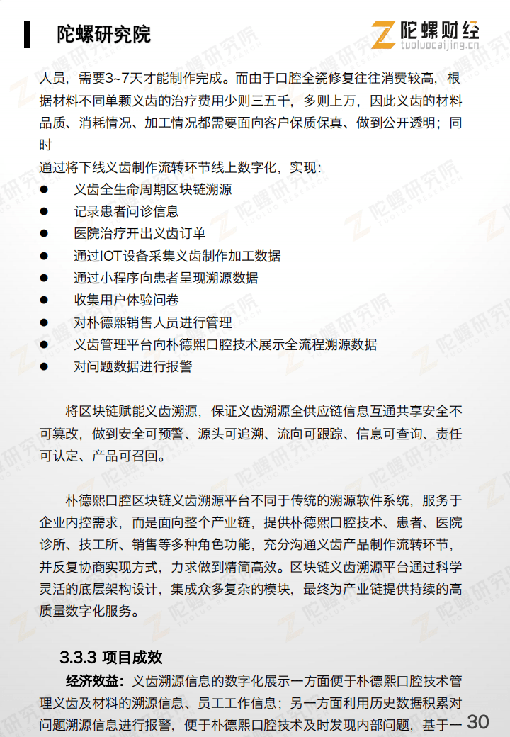 技术|区块链+溯源行业研究报告：疫情加速应用推广 | 陀螺研究院