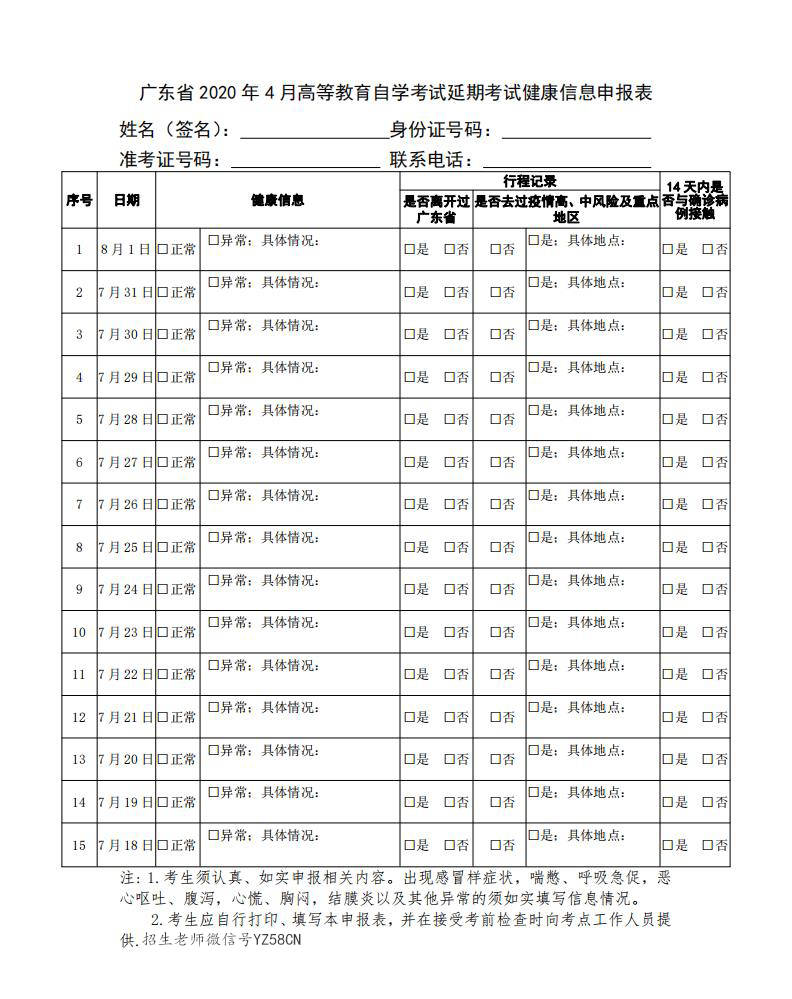 经验教程|2020广东省8月自考考试：考位查询+粤康码申请攻略|远智教育