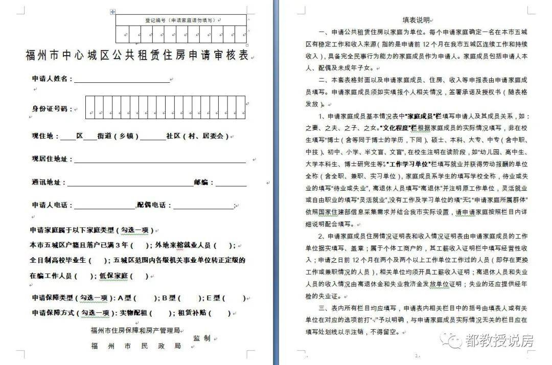 福州市公租房银行流水 来自搜狐网