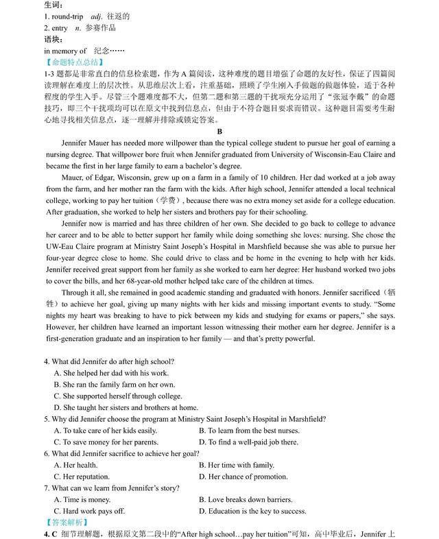 英语|山东省2020年7月高考英语笔试部分试题解析