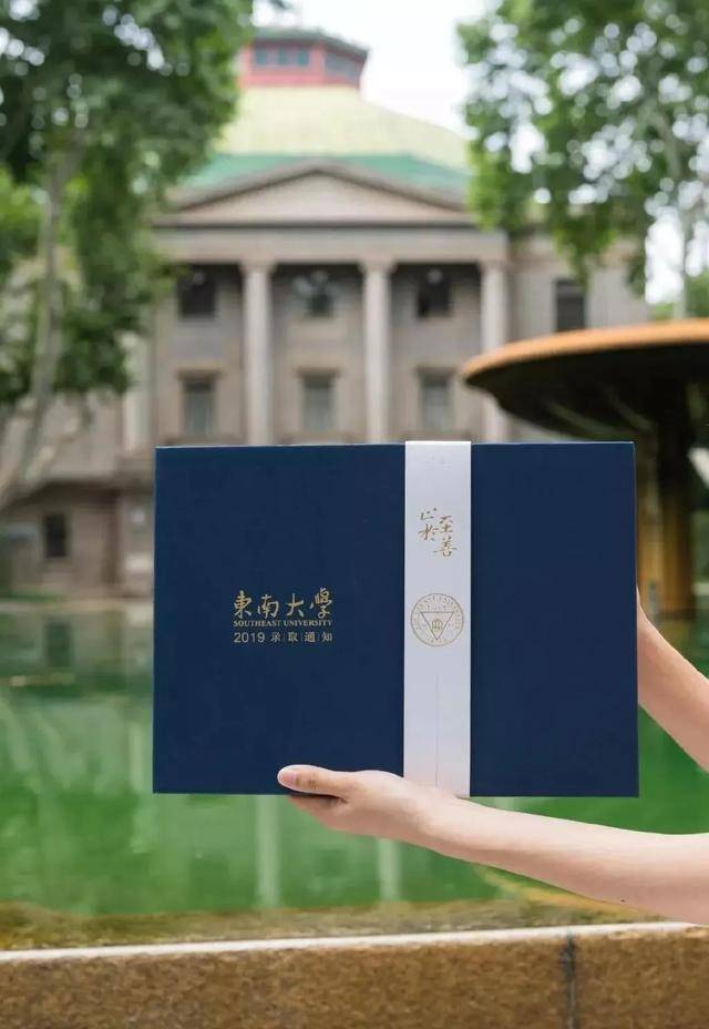 东南大学