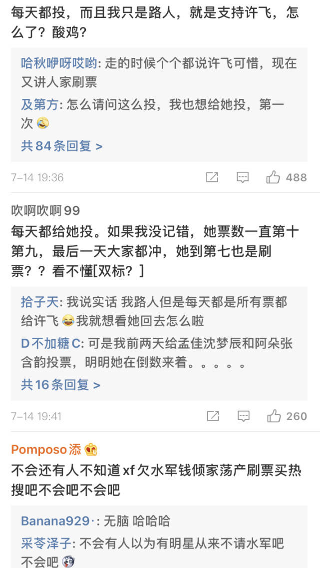 质疑|原创想复活重新加入比赛?她的票数再次被质疑,小作文拉的好感又没了