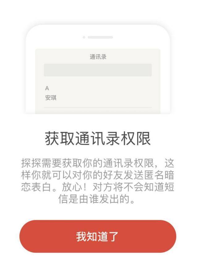 莫名其妙收到探探暗恋短信是为什么