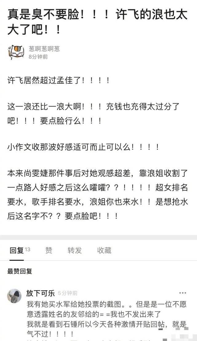 尚雯婕|原创许飞票数涨幅引发争议,把之前超女歌手的票数又拿来重提了一次