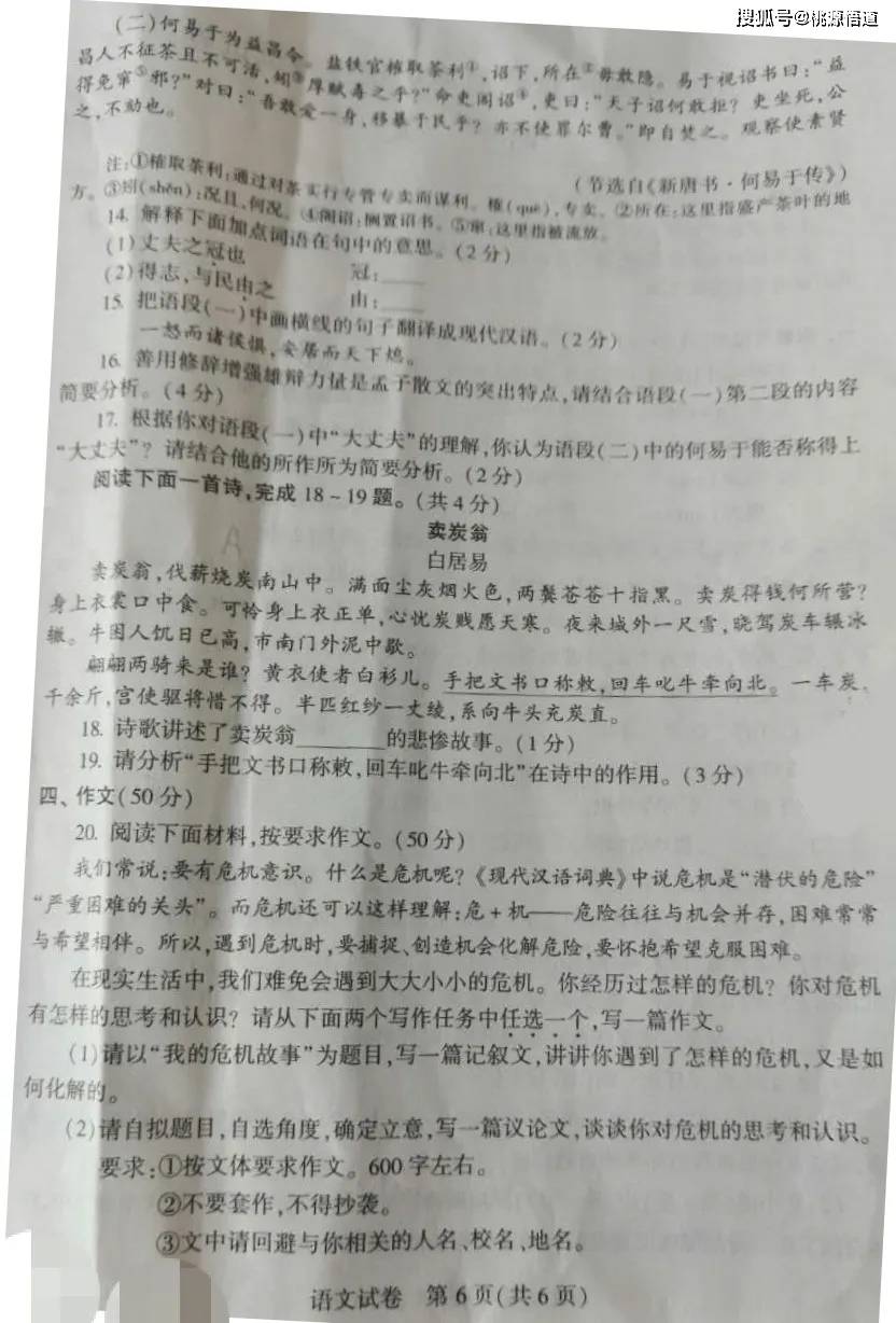 2020年河南中考真题试卷及答案(语文历史物理化学)高清版