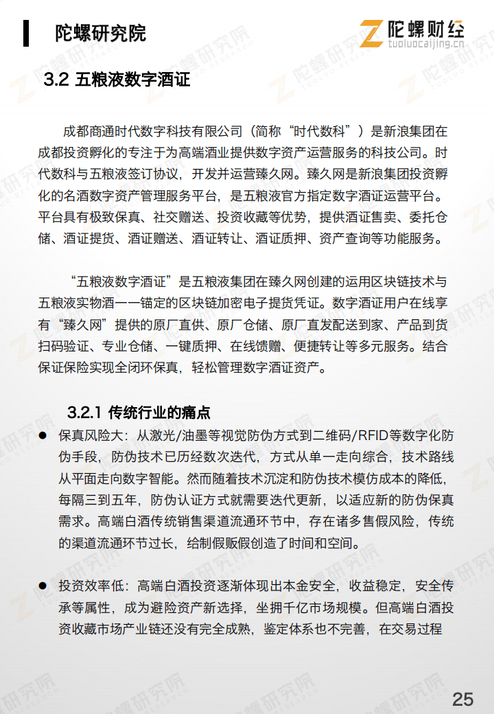 技术|区块链+溯源行业研究报告：疫情加速应用推广 | 陀螺研究院