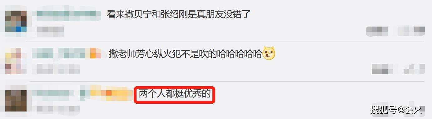 网友|原创塑料兄弟情？张绍刚坦言年轻时嫉妒撒贝宁，还被对方说他有病