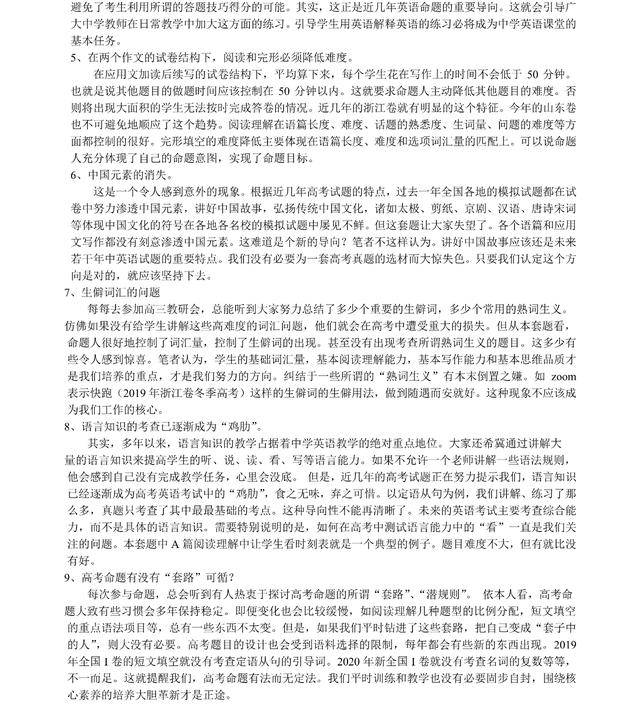 英语|山东省2020年7月高考英语笔试部分试题解析