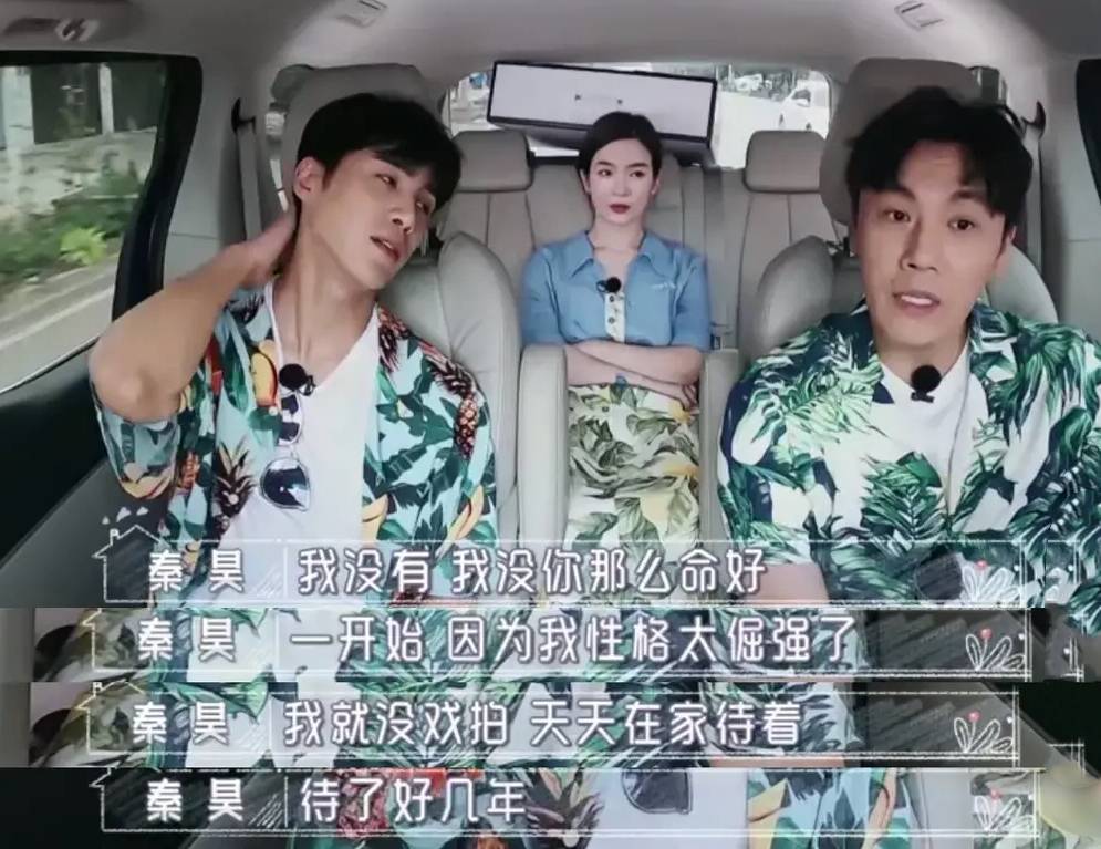 姜潮|原创秦昊浅谈咖位自曝从未焦虑,曾不服出席活动只能坐第二排