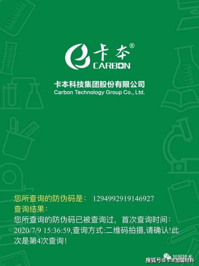 进行|为产品提供了一把维护伞，让假货绕道而行「卡本科技加固碳纤维布」