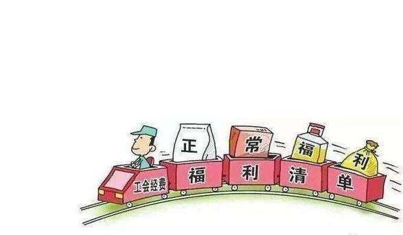 @会计人 您有一份实操干货，请注意查收！福利费税前扣除标准！