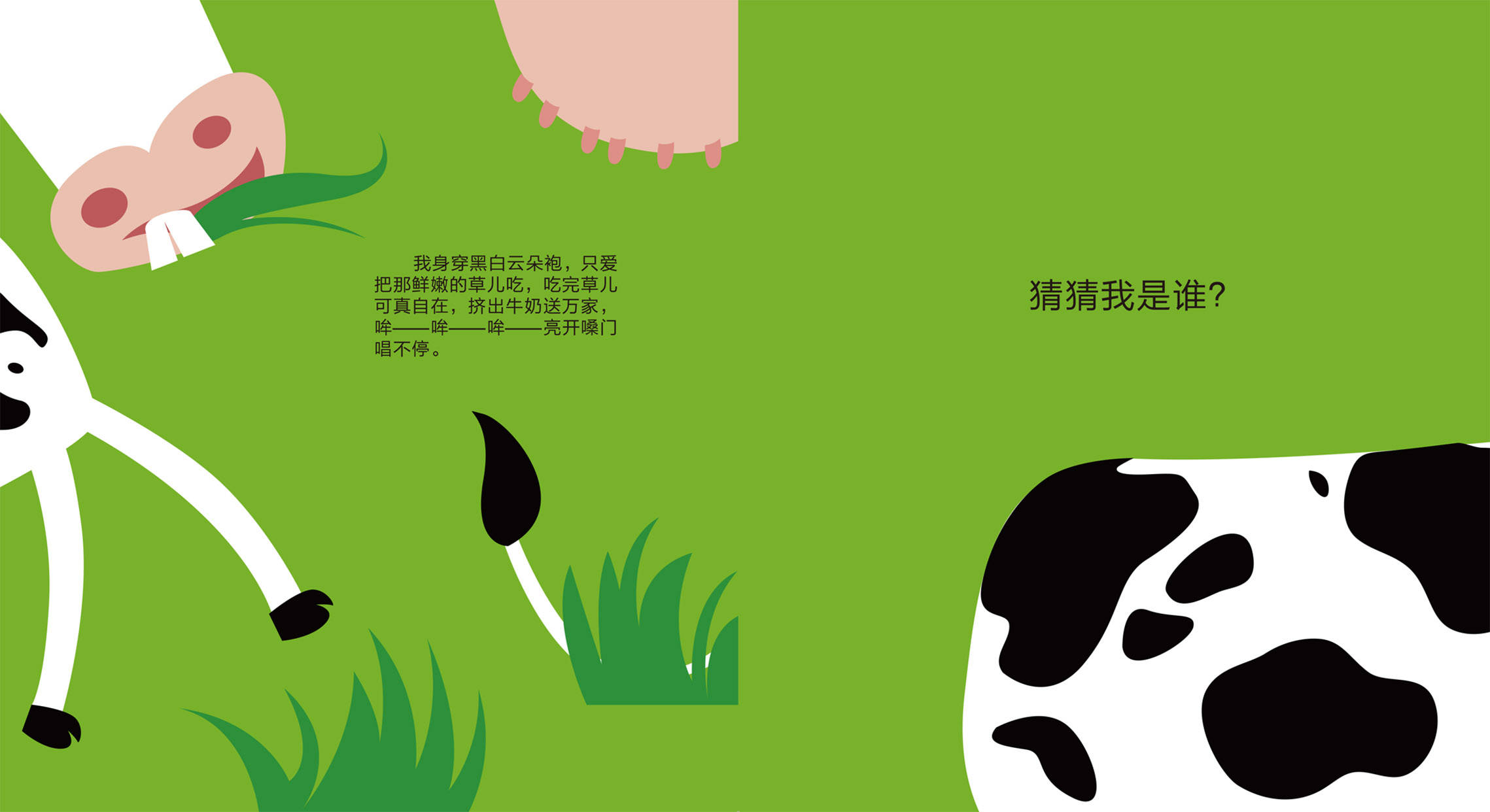 儿童绘本故事推荐《动物猜猜》