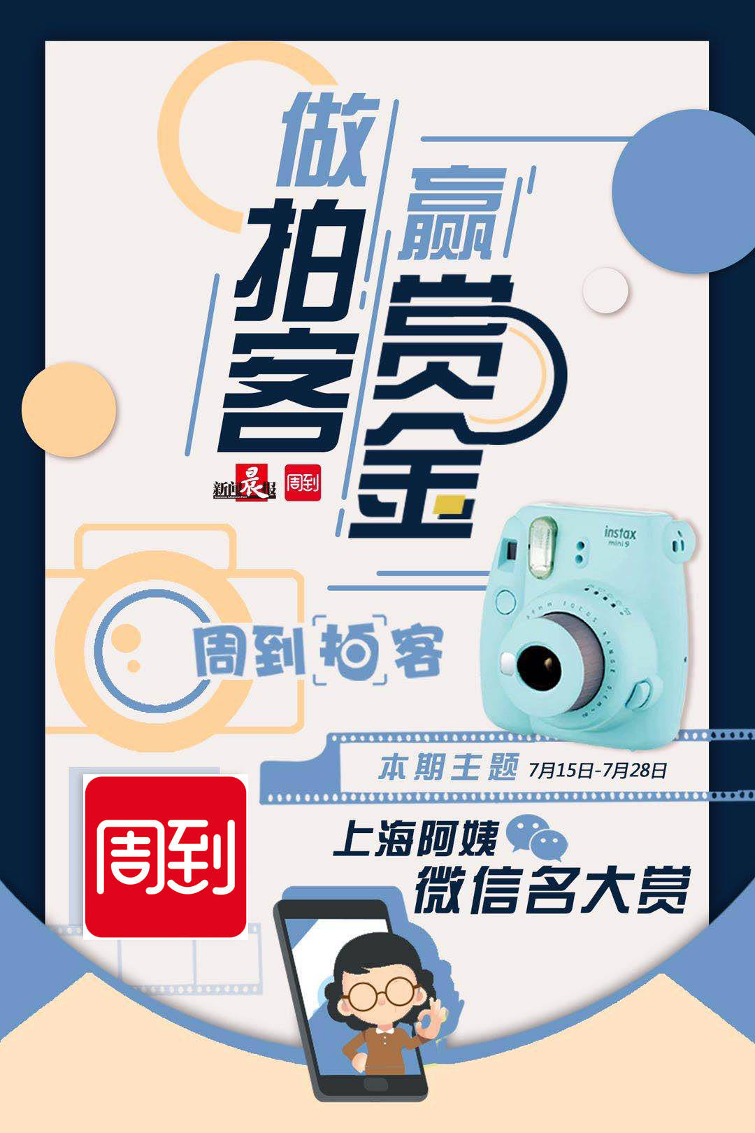 周到拍客｜上海阿姨微信名有奖征集，拍立得相
