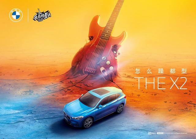 夏天|“怎么躁都型”创新BMW X2助阵《乐队的夏天2》