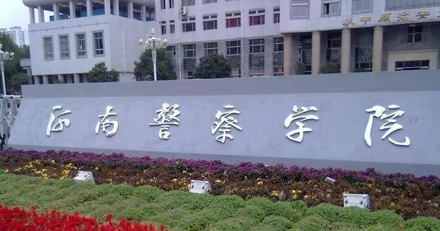 安徽省警官职业学院(安徽公安职业学院与安徽警官职业学院什么区别)