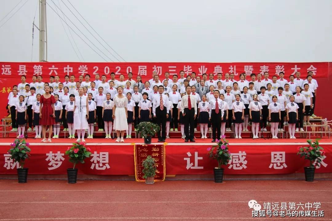 舞动青春,梦想起航 ——靖远县第六中学毕业典礼颁奖大会暨校园艺术节
