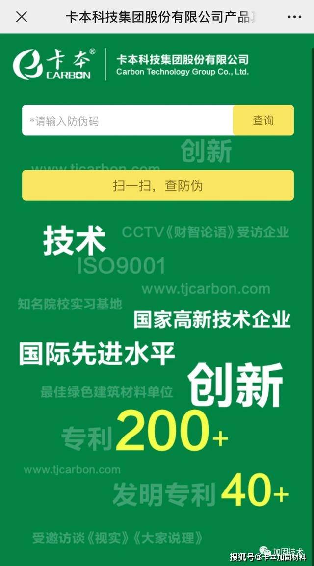 进行|为产品提供了一把维护伞，让假货绕道而行「卡本科技加固碳纤维布」