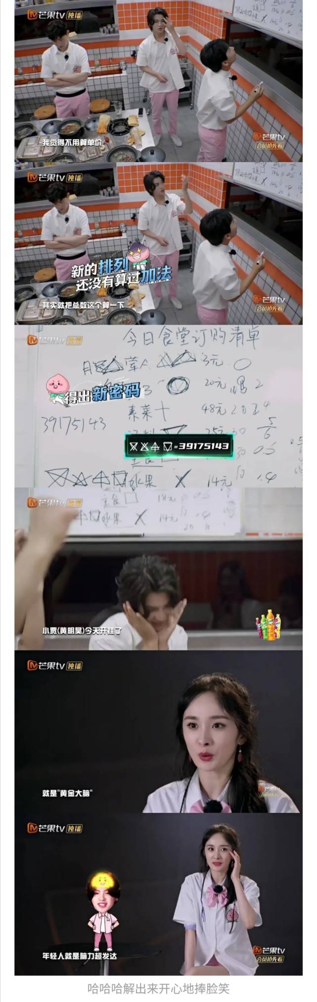 思维|原创盘点黄明昊录制综艺节目时的高光时刻，思维也太缜密了吧！