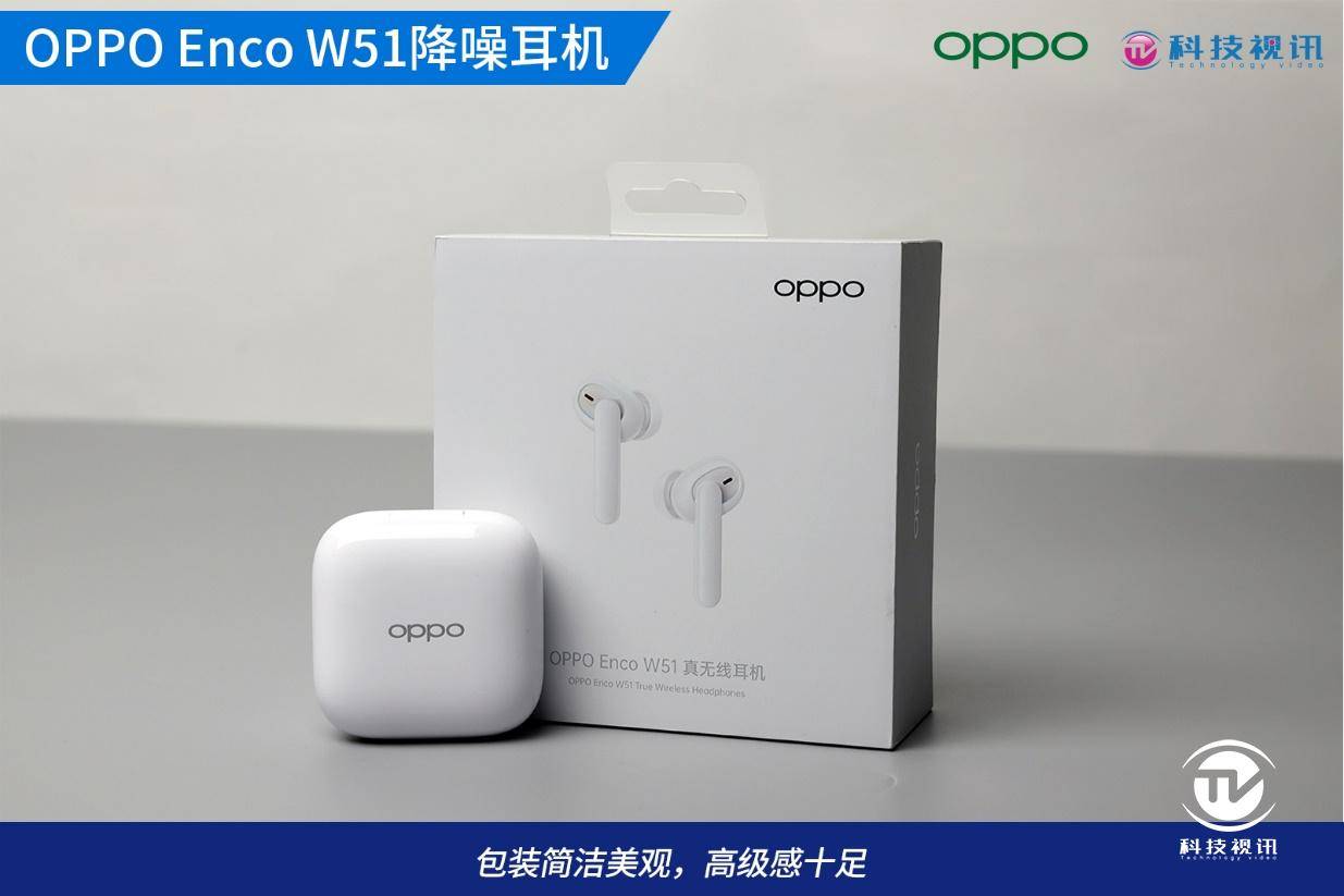 寂静之声,可以沉醉 oppo enco w51无线降噪耳机评测