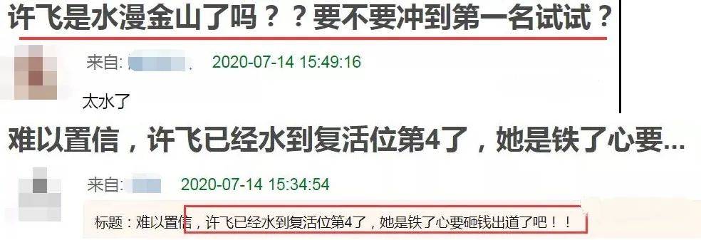 操作|原创比赛雇水军刷票?许飞这波操作让人有点意外!