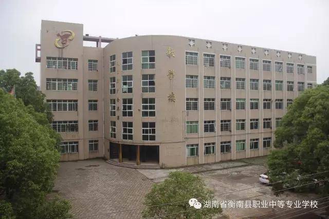 湖南省衡南县职业中等专业学校-2020年报读计划(招生专业介绍)