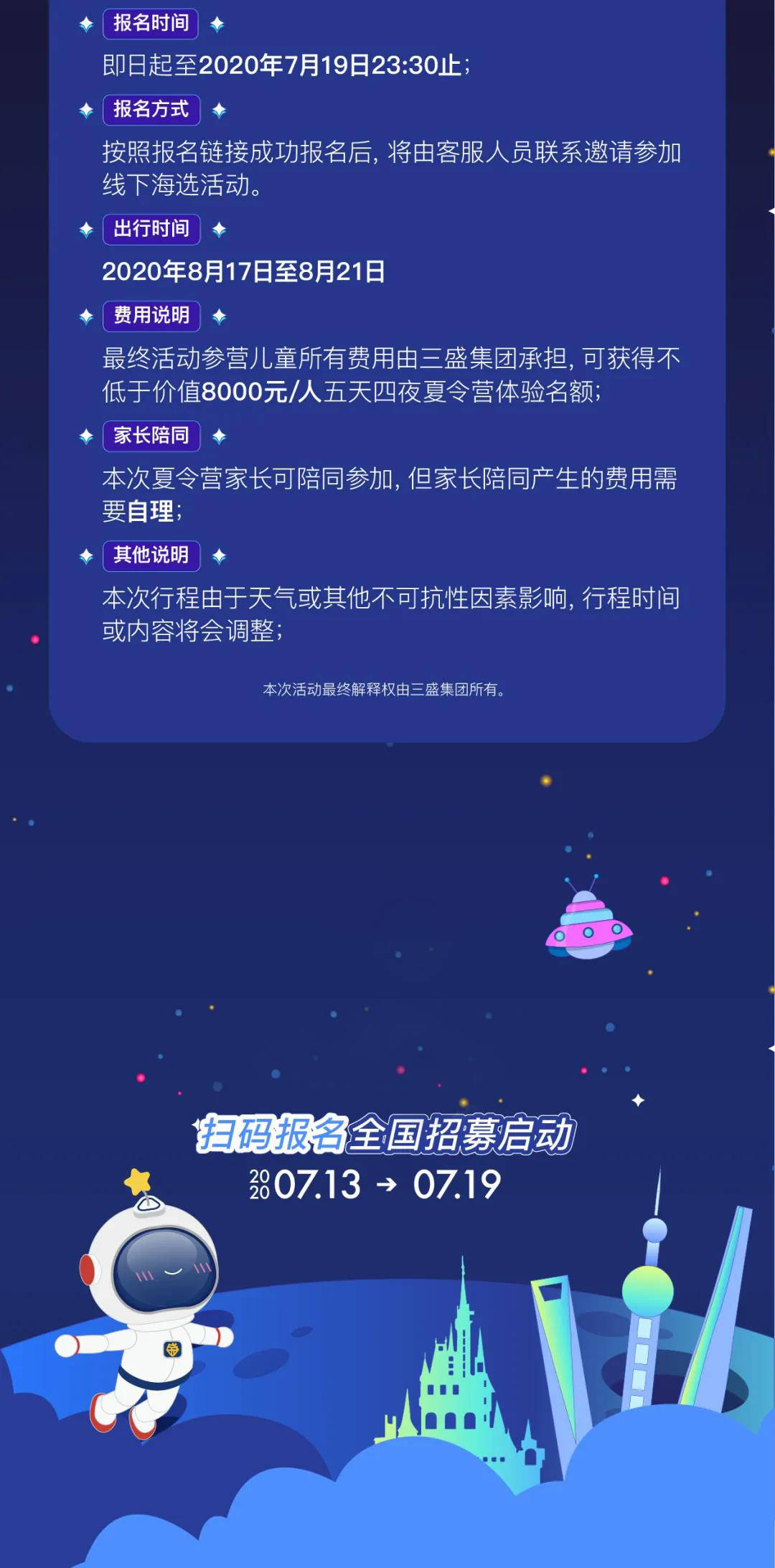 智趣未来丨三盛盛小星上海夏令营全国招募