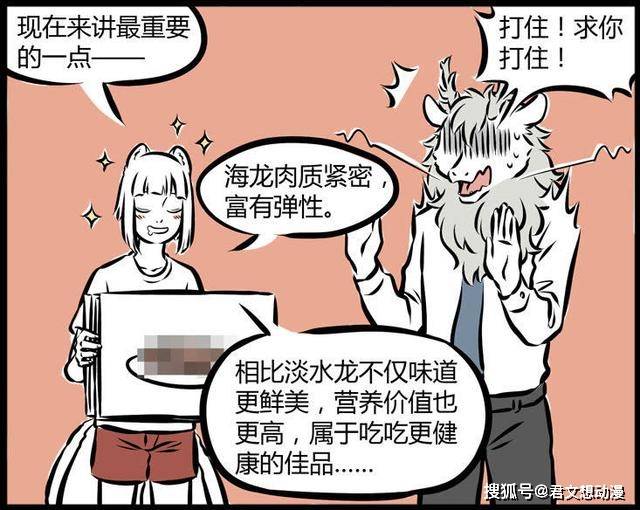 原创非人哉:敖烈属于海龙,不止外表帅气,味道还很鲜美