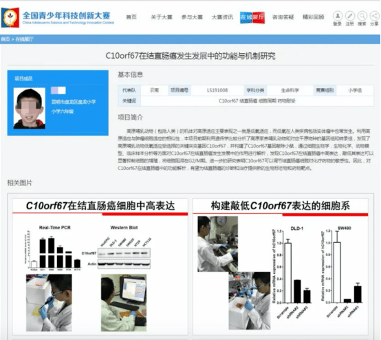 小学生基因论文获奖被撤销：请留给孩子一个干净的世界！
