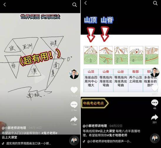 地理|他用RAP讲地理，在抖音出道